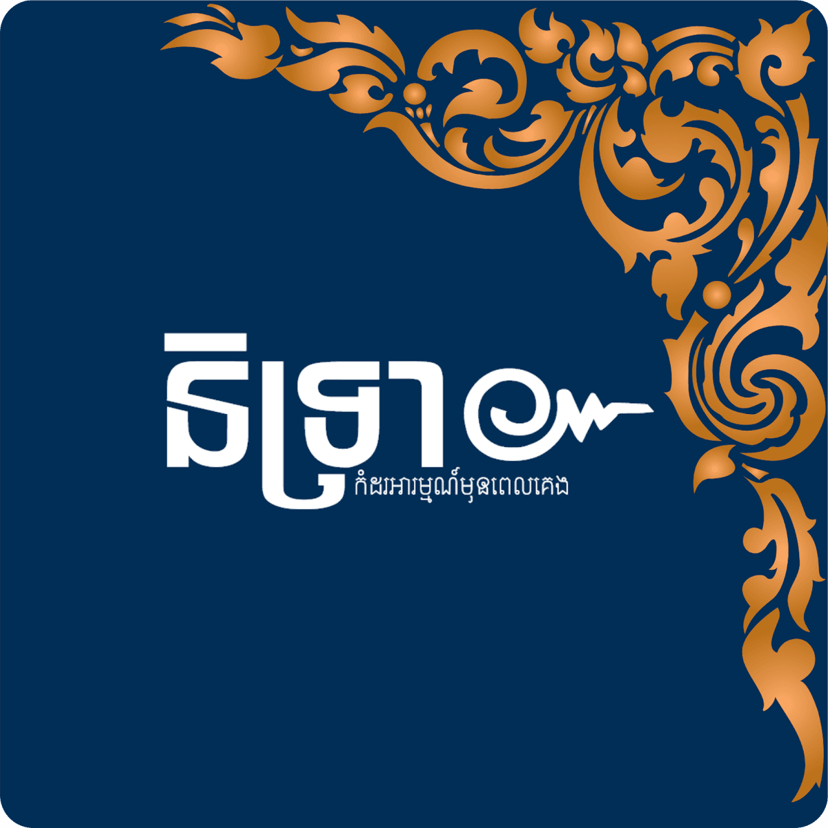 eLibrary of Khmer blog